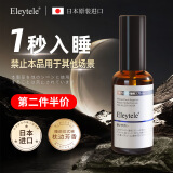 Eleytele日本进口睡眠喷雾改善睡眠喷剂安神助眠器神快速入睡深度熟睡枕边 睡眠喷雾 50ml/瓶