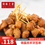 锡林之星 内蒙古牙签肉串零食羊肉串1000g香辣半成品生鲜冷冻空气炸锅油炸 香辣味1000g