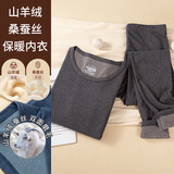 宝娜斯（BONAS）保暖内衣男士秋衣秋裤羊绒蚕丝秋冬保暖套装圆领绵毛衫磨毛浅绒 山羊绒蚕丝中灰男 3XL