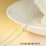 礼盼999纯银项链女无吊坠锁骨链替换素链925银链子万能裸链条细款配饰 S925银满天星链45cm 适合小吊坠