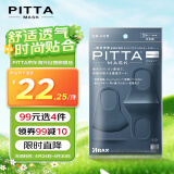 PITTA MASK 防花粉灰尘防晒口罩 深蓝色3枚/袋 成人标准码 可清洗重复使用