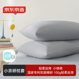 京东京造小京研枕套 A类一等品 100g轻柔丝滑枕头套 48x74cm 一对装 瓦灰