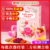 艺福堂花草茶 精品桂圆红枣枸杞玫瑰花茶320g/盒 养生四宝元气可搭黄芪