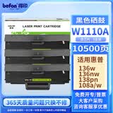 得印 W1110A 110A硒鼓大容量易加粉3支装 适用惠普HP 136w墨盒136a 136wm 136nw 108w 108a 138pnw粉盒带芯片