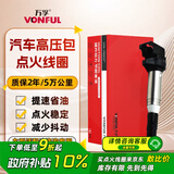 万孚汽车点火线圈BM-5009A适配宝马X1X3X5318320Li325i