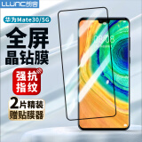 朗客 适用华为Mate30钢化膜HUAWEI mate30 5G手机膜全屏覆盖保护膜高清防摔超薄玻璃防指纹贴膜