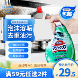 花王（KAO）抽油烟机清洗剂400ml 进口厨房清洁剂 油污油烟净去重油污清洁剂