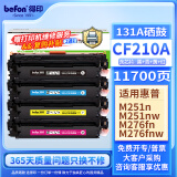 得印CF210A硒鼓四色套装 适用惠普HP LaserJet Pro 200 M251n墨盒M276n M276NW佳能lbp7100cn mf628cw打印机粉盒