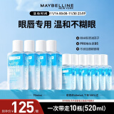 美宝莲眼唇卸妆水卸妆油卸妆液 深层清洁 眼唇专用 520ml(70ml*4+40ml*6)