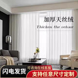 阿黎北欧纱帘阳台客厅飘窗卧室窗白纱帘2*2.2挂钩款单片装