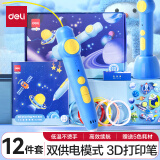 【全网低价】得力(deli)3D打印笔绘画涂鸦笔手工DIY套装益智创意玩具双充电礼盒装儿童学生生日礼物附5色耗材