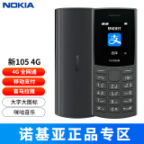 诺基亚（NOKIA）105手机直板备用机老人机学生机 诺基亚105 4G黑色