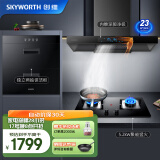 创维（Skyworth）烟灶消厨房三件套 23风量挥手智控油烟机 5.2kW燃气灶 家用嵌入式保洁柜Y1H+Z50BS-1+X3B天然气