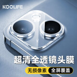KOOLIFE适用 苹果iphone14/14 Plus镜头膜保护膜 后置摄像头相机镜头贴膜 玻璃全包覆盖 防摔耐刮