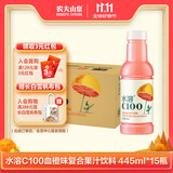 农夫山泉水溶C100血橙味复合果汁饮料445ml*15瓶整箱 满足每日所需维生素C