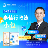 众合法考2026柏浪涛刑法精讲卷教材 法考2026年司法考试全套教材 孟献贵民法 法考教材2026 司法考试教材讲义司考用书 26新版】李佳行政法【精讲+真金题】