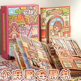 山禾小麻薯安静书新款免剪裁古风江南游记儿童玩具女孩生日礼物手账贴纸立体书diy贴纸装饰创意手账素材 小麻薯安静书+麻薯点胶