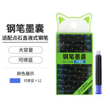 点石直液式钢笔墨囊可替换DS-1020【可擦蓝】12支装（非热敏可擦）