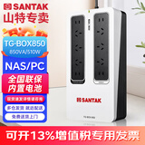 山特（SANTAK) UPS不间断电源应急后备式 家用电脑办公断电保护停电备用智能续航 TG-BOX850 850VA/510W NAS