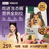 网易严选犬粮全价冻干三拼鸡肉狗粮幼犬成犬小型中大型犬10kg【宠物金选】
