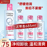 欧莱雅（LOREAL） 卸妆水三合一卸妆洁颜水深层清洁温和免洗倍润清爽型眼唇卸妆水 倍润型400ml+95ml*3