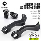 西骑者山地车副把一对装 黑色加长款+把堵