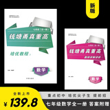 2025版钱塘甬真重高七年级数学全一册浙教版 ZJ配答案尖子生培优 七年级/初中一年级 数学 浙教版