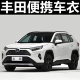 贝路亚车衣全车罩丰田荣放RAV4 汉兰达 普拉多赛那专用汽车车套防晒防雨 双涂阻燃材质(2年皲裂换新） 奕泽专用