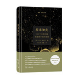 原来如此：132个古怪问题和意想不到的答案（探索·新知）