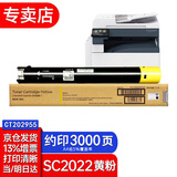 富士（原富士施乐）SC2022CPSDA原装粉盒墨粉施乐sc2022墨盒原装硒鼓感光鼓 黄色标准墨粉约印（3000页）CT202955