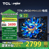 TCL电视 55T7K-JN 55英寸 QD-Mini LED 384分区 XDR 1600nits QLED量子点 超薄 家电补贴 一级能效