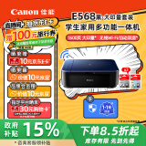 佳能（Canon）E568黑·大印量套装无线自动双面学生彩色喷墨多功能一体机（打印/复印/扫描WiFi学生作业/照片）