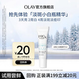 玉兰油（OLAY）ProX淡斑小白瓶7ml试用面部精华液淡化痘印【回购券】效期27年2月 【爆款试用】淡斑小白瓶7ml