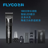 飞科（FLYCO）电动理发器专业智能电推剪新升级款FC5908全身水洗长续航充插两用式家用成人儿童剃头刀配理发工具 飞科FC5908+2把普通剪刀