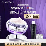 兰蔻塑颜眼霜15ml紧致提拉眼周保湿套装护肤礼盒礼物生日送女友