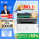 格之格110A硒鼓 适用惠普108w硒鼓108a 136w MFP136a 136nw W110A硒鼓 高品质1支装2000页-带芯片 138p 138pnw 138pn打印机粉盒墨盒
