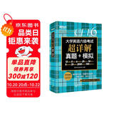 新东方 (备考25年12月)大学英语六级考试超详解真题+模拟 含6月真题六级刷题试卷CET6在线音频