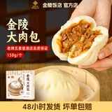 金陵  金陵大肉包600g/盒 速食包子早餐 金陵饭店荣誉出品源于1996年 【组合超值】大肉包2盒8个