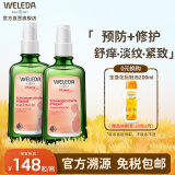 维蕾德（WELEDA）妊娠纹油孕身纹护理产前后孕期按摩油淡化修护止痒孕妇专用护肤品 【预防修护】孕身纹油*2瓶装