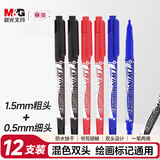 晨光（M&G）文具 多色粗细双头记号笔 防水马克笔油性笔 儿童学生勾线笔 办公用品（8黑2蓝2红）12支XPMV7404