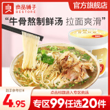 良品铺子 过桥米线汤面非油炸方便面粉米线泡面火鸡面 【牛骨鲜汤】骨汤拉面93g*1杯 ,