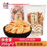 梓侨记手工牛耳饼干薄脆猫耳朵广东江门特产小吃下午茶老式传统休闲零食 混合口味250g2包（原味1+香辣1）