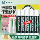 曼秀雷敦（Mentholatum）润唇膏凡士林薄荷保湿滋润防干裂修护嘴唇经典润唇霜润唇啫喱 薄荷润唇膏3.5g*5