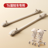 丸丫T6T2推车配件双胞胎连接件 T6专用双胞胎连接器