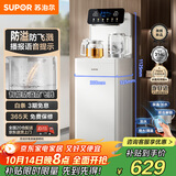 苏泊尔茶吧机家用高端客厅用2025年新茶吧 饮水机净水机一体客厅立式 SW-CBJ80