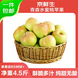 京鲜生山东青森水蜜桃苹果净重4.5斤单果230g新鲜水果 源头直发包邮