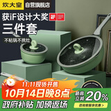 炊大皇 锅具套装不粘锅炒锅煎锅奶锅三件套 电磁炉通用竹青石B50045