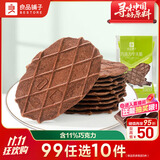 良品铺子 巧克力华夫脆66g 饼干糕点薄饼休闲零食办公室零食早餐代餐6片装