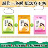 内廷上用艾草生姜益母草暖贴暖宝宝宫贴热灸热敷艾叶发热贴10贴装 益母草+艾草+生姜组合暖贴