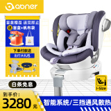 阿布纳（Abner）婴儿童安全座椅0-4-7-12岁汽车用宝宝坐椅车载360度旋转可坐可躺 周游家Pro-智能版【浅莲灰】